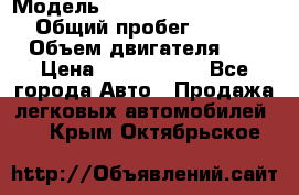  › Модель ­ Mercedes-Benz M-Class › Общий пробег ­ 139 348 › Объем двигателя ­ 3 › Цена ­ 1 200 000 - Все города Авто » Продажа легковых автомобилей   . Крым,Октябрьское